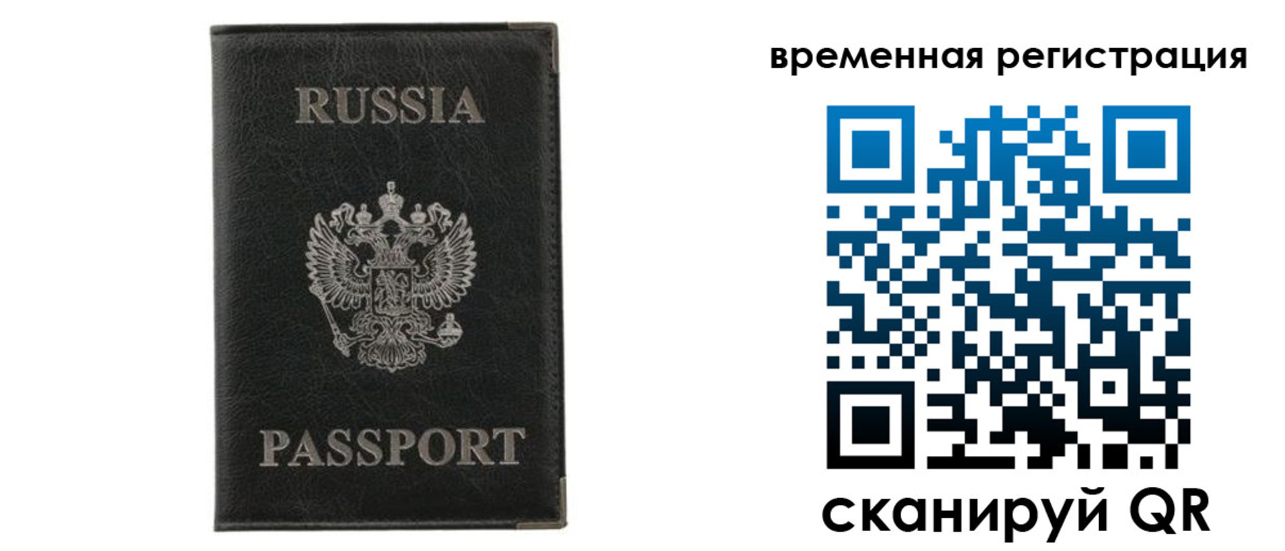 временная регистрация для всех в Первомайске