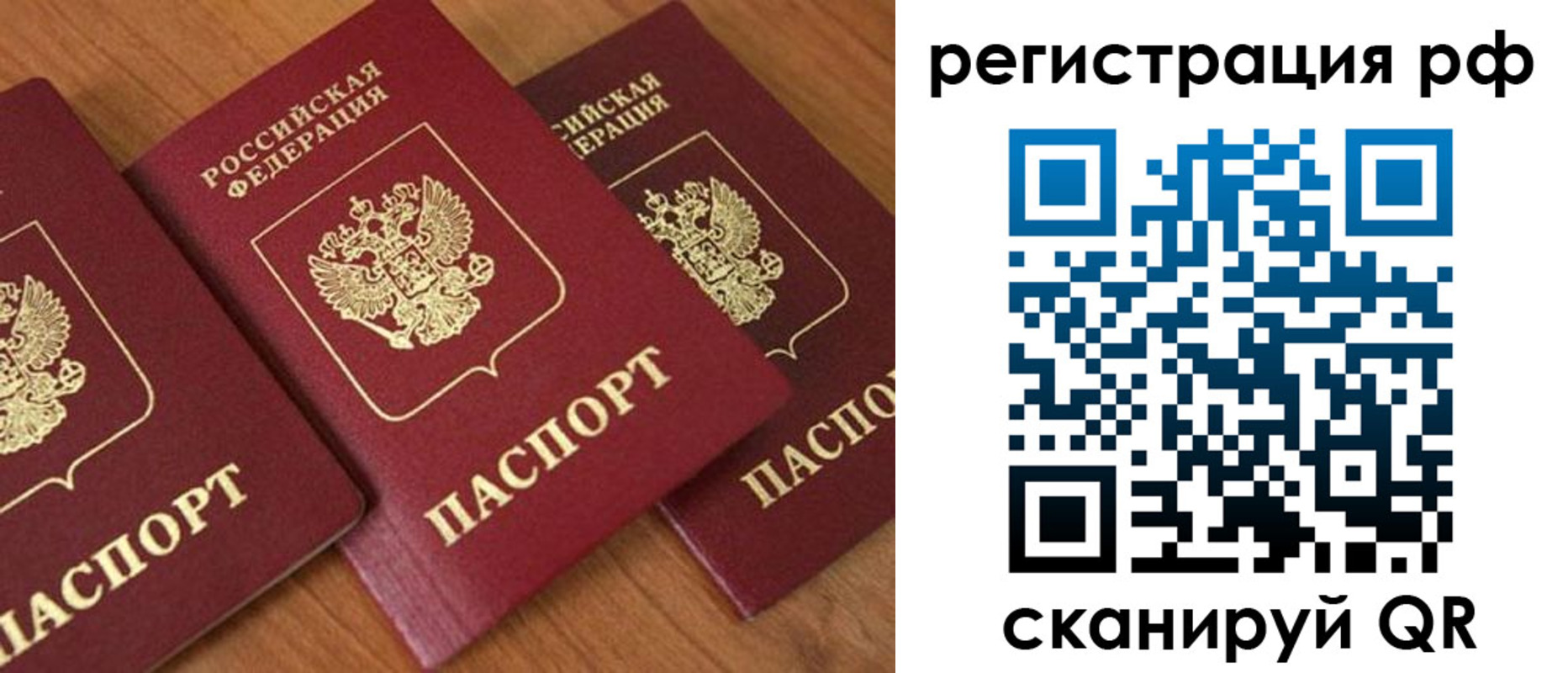 временная регистрация в Первомайске