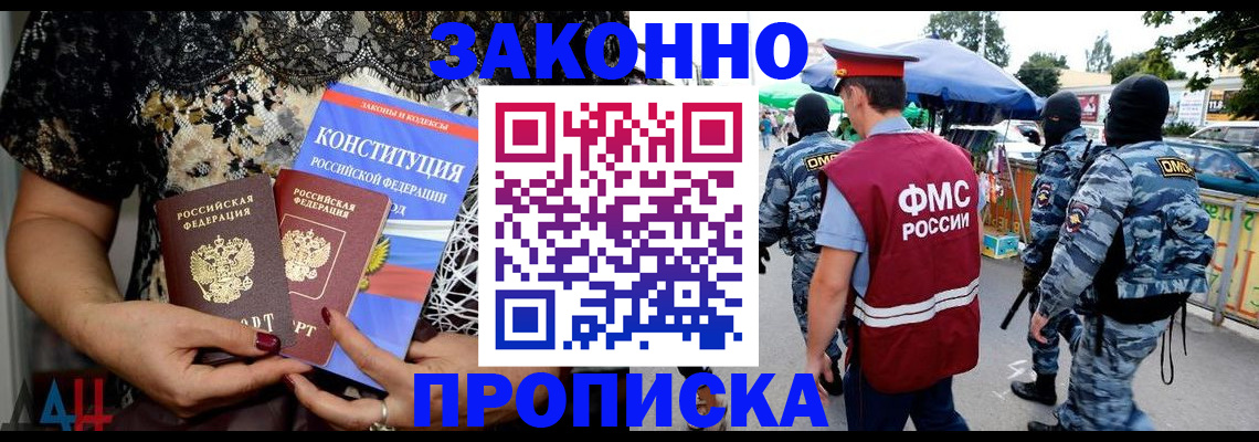 временная регистрация для школы в Первомайске