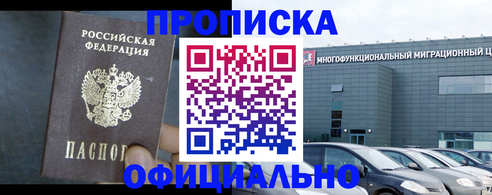 прописка 2025 в Первомайске