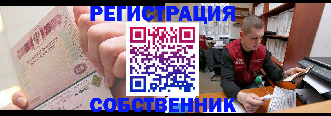 прописка ребенка в Первомайске